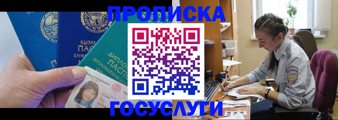 прописка от собственника в Петров Вале