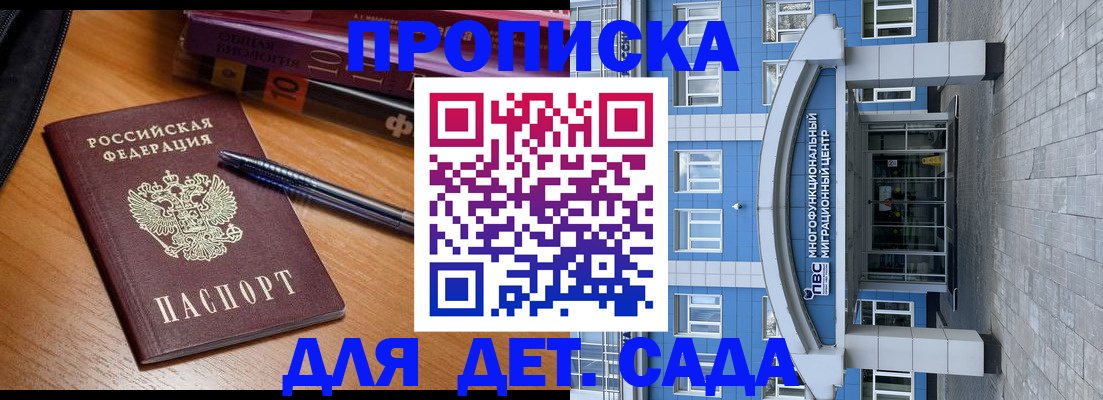 прописка для школы в Петров Вале