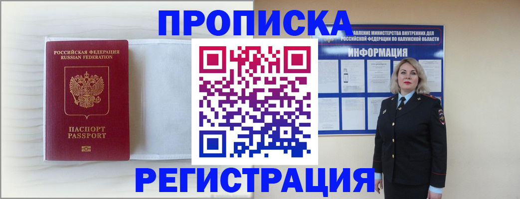 временная регистрация в Петров Вале