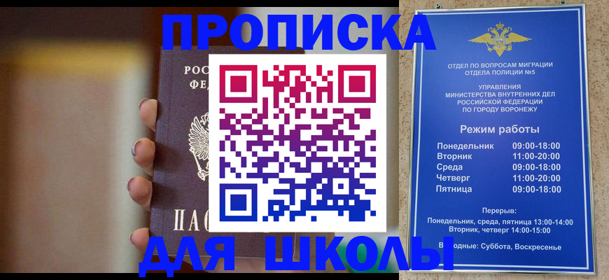 прописка ребенка в Петров Вале
