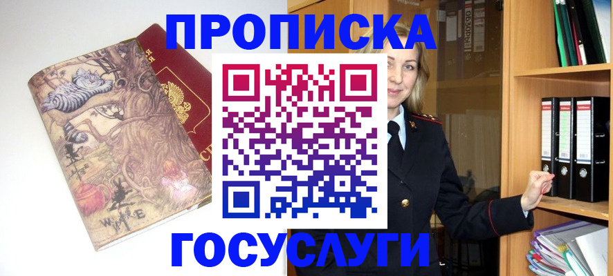 временная регистрация недорого в Петров Вале